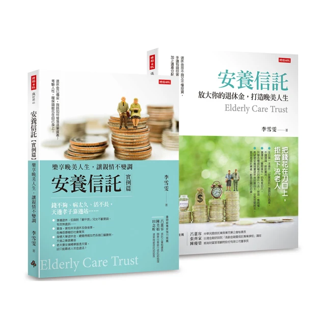 安養信託（實例篇）：樂享晚美人生，讓親情不變調 歷史價格詳細信息