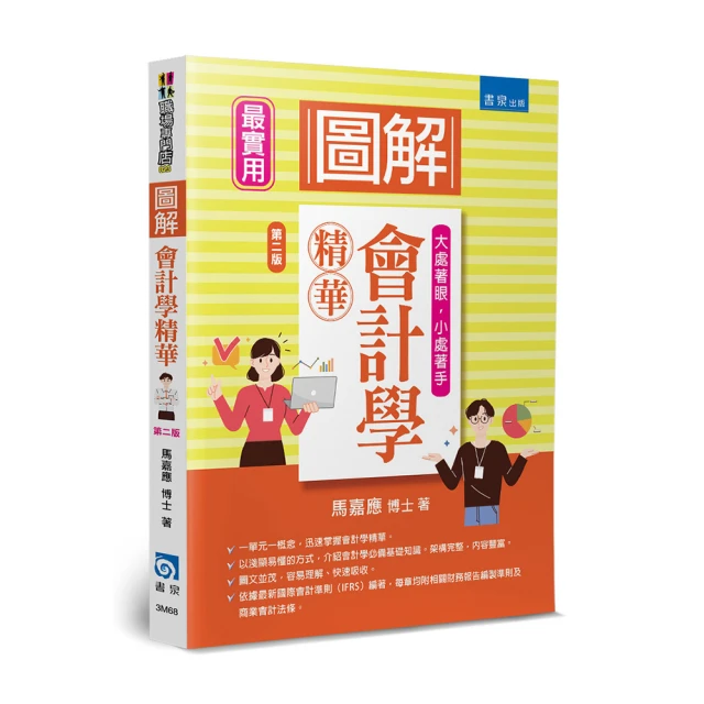 會計學精修（上冊）_AKQ11／林棟【大東海公職】112、113版 歷史價格詳細信息