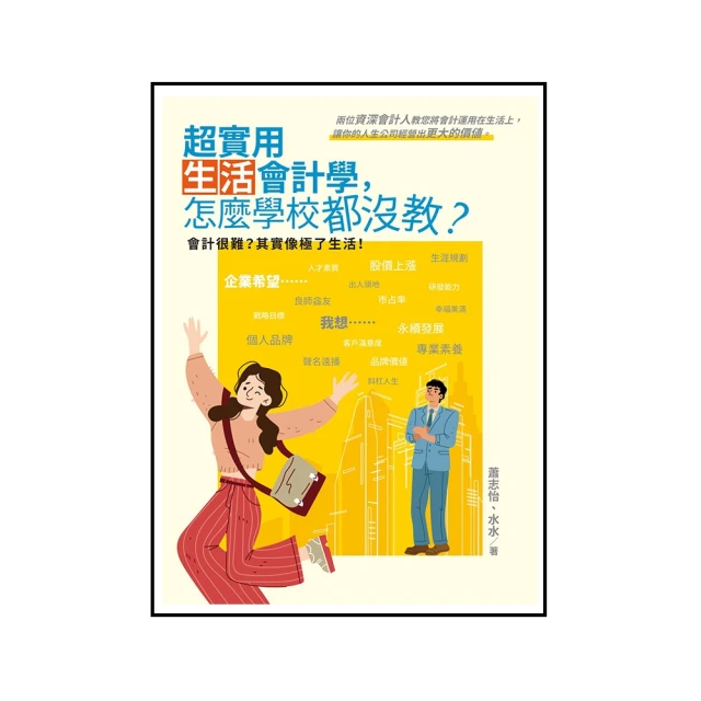 超實用！會計．生管．財務的辦公室EXCEL省時高手必備50招（Office 365版）【金石堂】 歷史價格詳細信息
