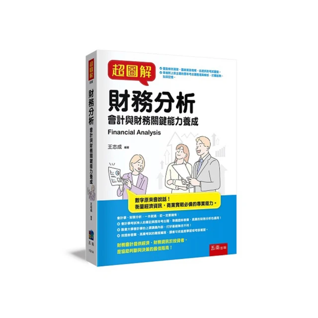 圖解財務報表分析 五南文化 政府出版品 歷史價格詳細信息