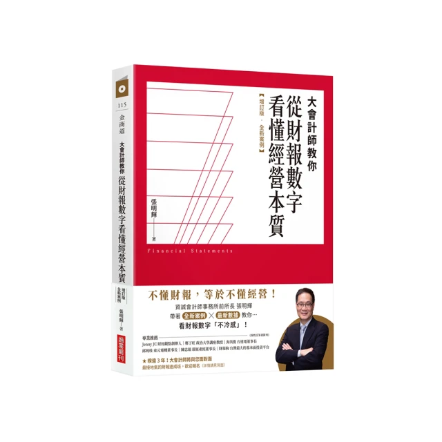大會計師教你看懂財報暢銷套書《教你從財報數字看懂經營本質+教你從財報數字看懂產業》 歷史價格詳細信息