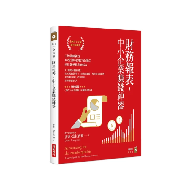 財報+統計+會計+經濟+金融＋貨幣一次學會套書（共六冊）：超財務報表+統計學入....../小島寬之,林祖儀,溫美珍,神田知宜,黃士剛【城邦讀書花園】 歷史價格詳細信息