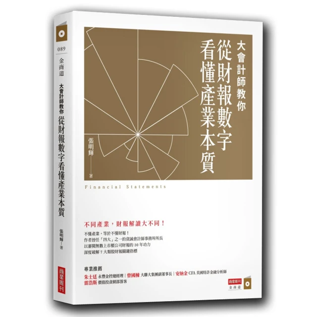 大會計師教你看懂財報暢銷套書《教你從財報數字看懂經營本質+教你從財報數字看懂產業》 歷史價格詳細信息