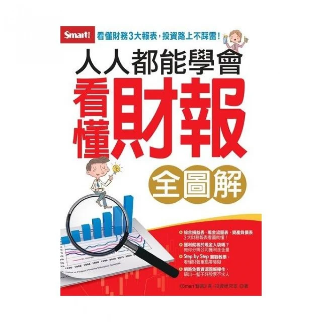圖解看財務報表解讀經營策略更新版/千賀秀信【城邦讀書花園】 歷史價格詳細信息
