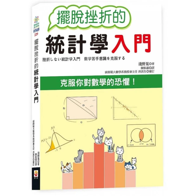 擺脫挫折的統計學入門 / 淺野晃 著 歷史價格詳細信息