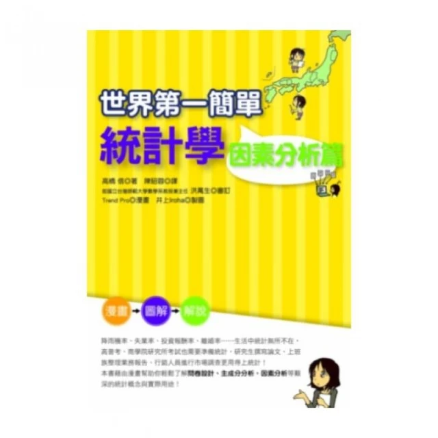 世界第一簡單統計學-迴歸分析篇 / 高橋信 著 歷史價格詳細信息