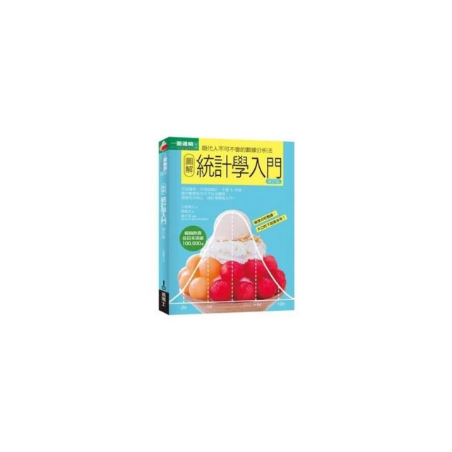 圖解統計學入門【城邦讀書花園】 歷史價格詳細信息