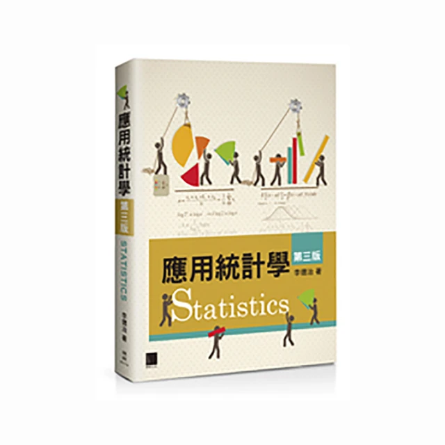 應用統計學 四版 9789574306367 前程文化 徐世輝 歷史價格詳細信息