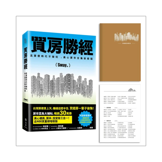 看屋驗屋一本通【暢銷新封面版】：買屋交屋實作本，工班主任、設計師、買房達人教你驗好屋買對房秘訣，省裝潢、住舒適【金石堂】 歷史價格詳細信息