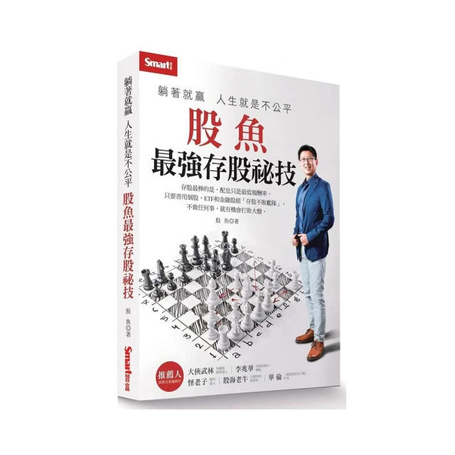 躺著就贏　人生就是不公平：股魚最強存股祕技<啃書> 歷史價格詳細信息
