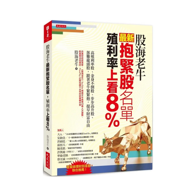股海老牛專挑抱緊股 穩穩賺 100％：10項指標篩選股票 四大心法看準買賣點 歷史價格詳細信息
