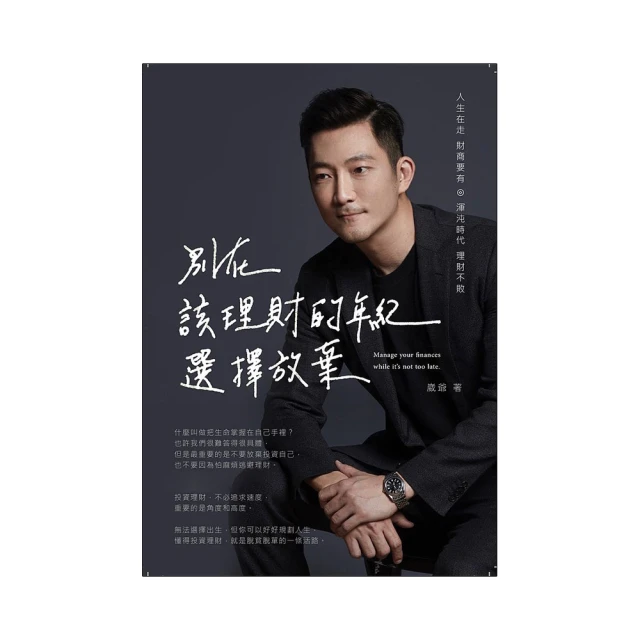 別在該理財的年紀，選擇放棄(作者：崴爺)<啃書> 歷史價格詳細信息