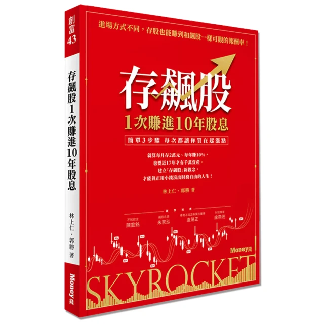 存飆股 1次賺進10年股息 簡單3步驟 每次都讓你買在起漲點 價格比較,價格查詢,歷史價格詳細信息
