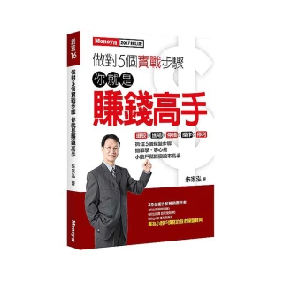 做對5個實戰步驟你就是賺錢高手/朱家泓 eslite誠品 歷史價格詳細信息