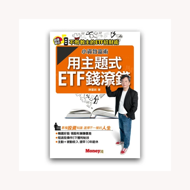 小資致富術: 用主題式ETF錢滾錢/陳重銘   eslite誠品 歷史價格詳細信息