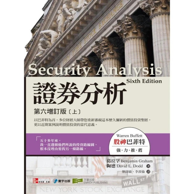 證券分析：第六增訂版（上）【金石堂】 歷史價格詳細信息