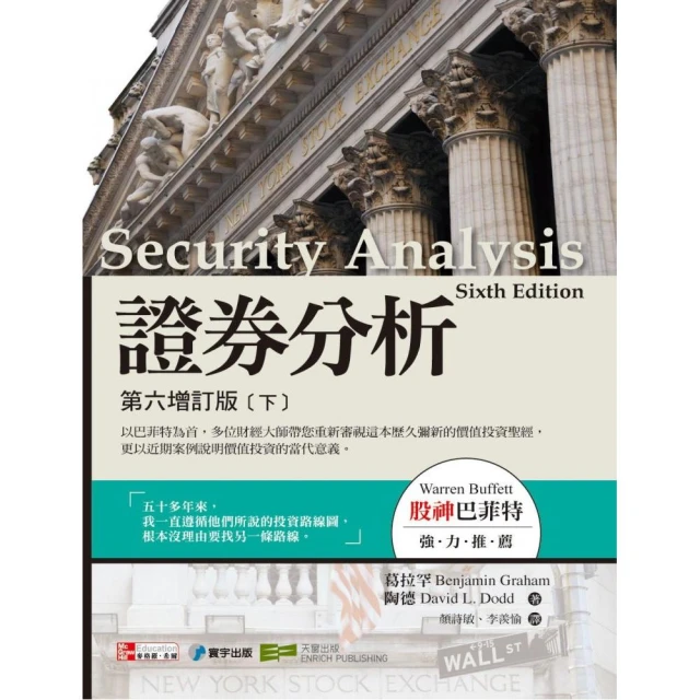 證券分析：第六增訂版（上）【金石堂】 歷史價格詳細信息