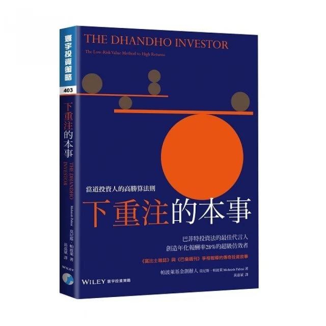 下重注的本事：當道投資人的高勝算法則【金石堂】 歷史價格詳細信息