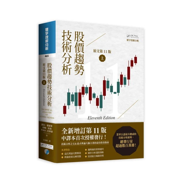 股價趨勢技術分析 上 (原文第11版)/羅伯．愛德華/ 約翰．馬基/ W. H. C. 巴賽蒂 eslite誠品 歷史價格詳細信息