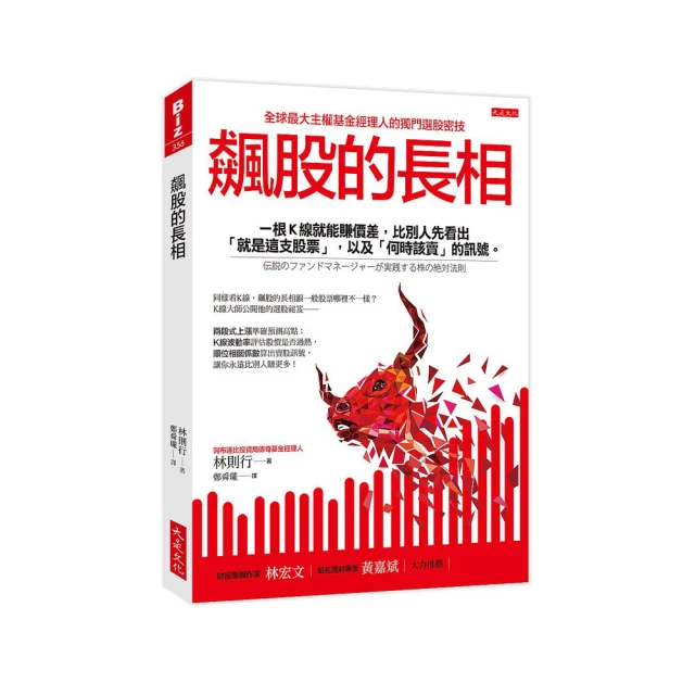 飆股的長相：一根K線就能賺價差，比別人先看出「就是這支股票」，以及「何時該......【城邦讀書花園】 歷史價格詳細信息