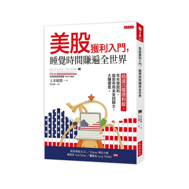 美股獲利入門，睡覺時間賺遍全世界：精選25檔增利股，年年發股利，提前布局未來四騎士，大賺價差。/上本敏雅（20代怠け者）【城邦讀書花園】 歷史價格詳細信息