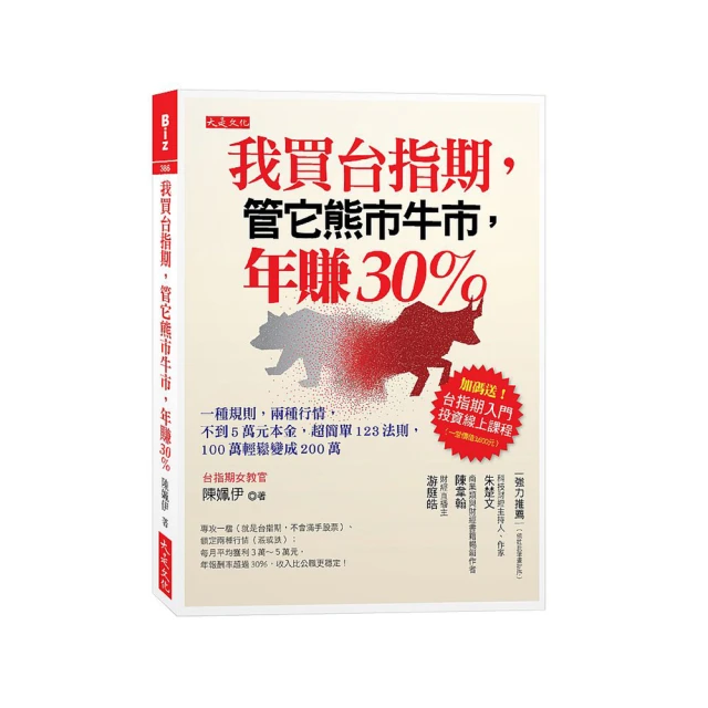 台指期傻瓜當沖法，讓我本金翻５倍：三種Ｋ棒走勢＋操作三原則，不鑽研個股、不盯籌碼，當天下單當天賺，下班回家接著賺！<啃書 歷史價格詳細信息