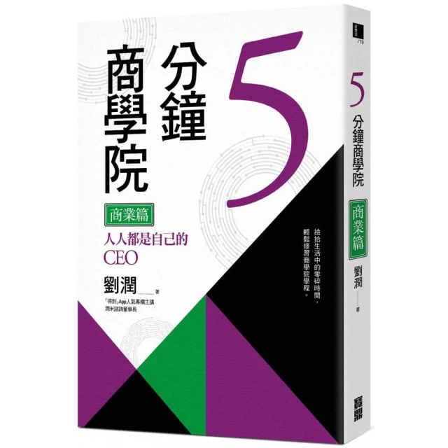5分鐘商學院 管理篇：人人都是自己的CEO/劉潤 歷史價格詳細信息