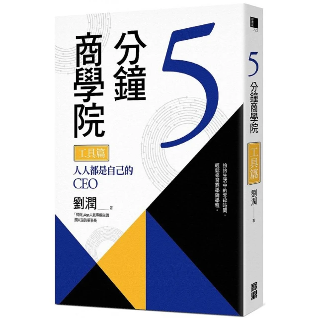 5分鐘商學院 管理篇：人人都是自己的CEO/劉潤 歷史價格詳細信息