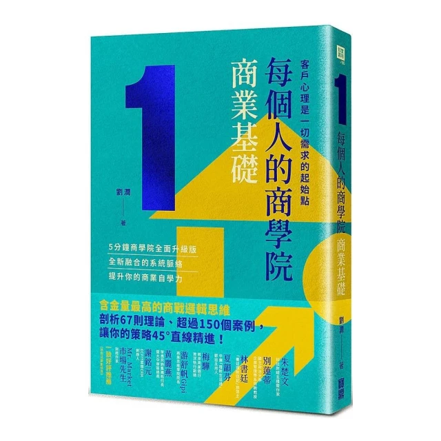 每個人的商學院・個人進階：培養蓄電量不衰減的內在系統/劉潤 歷史價格詳細信息