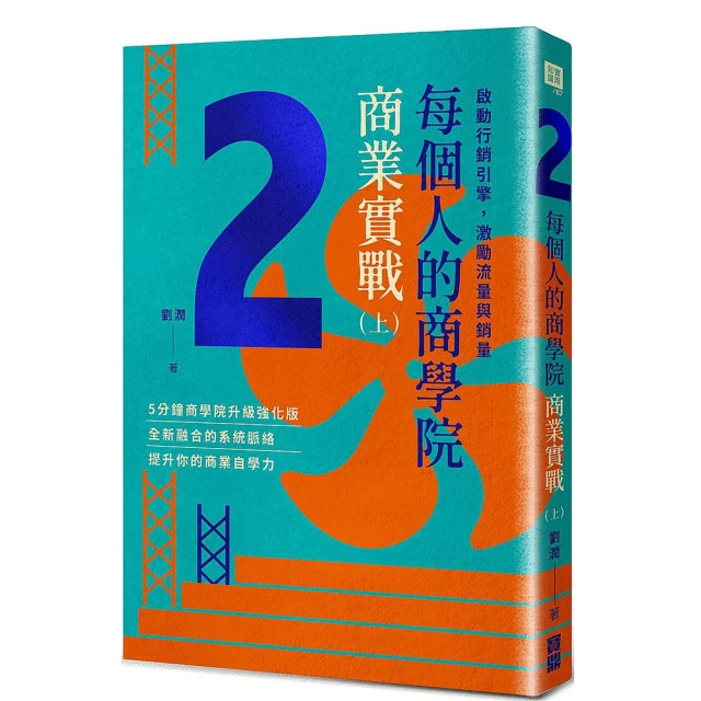每個人的商學院・個人進階：培養蓄電量不衰減的內在系統/劉潤 歷史價格詳細信息