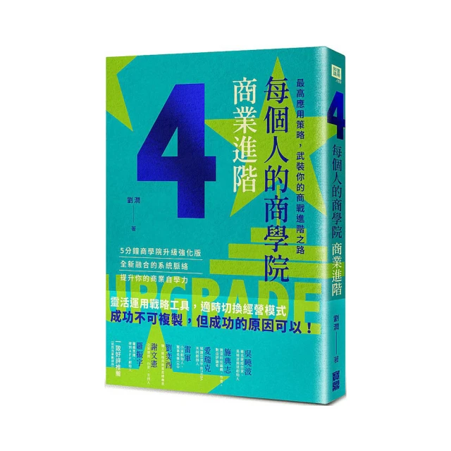 每個人的商學院・個人進階：培養蓄電量不衰減的內在系統/劉潤 歷史價格詳細信息