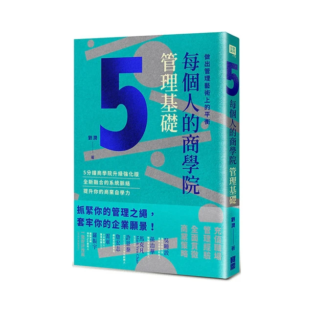 管理的藝術：50個工具，幫你解決行銷、財務、人事的各種問題！ 歷史價格詳細信息