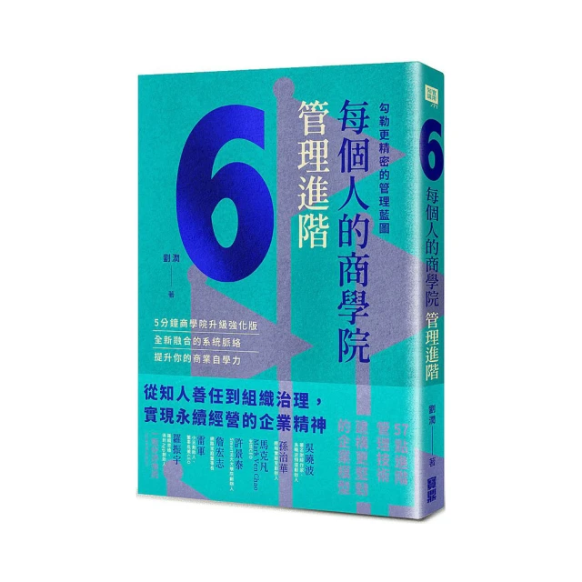 每個人的商學院・個人進階：培養蓄電量不衰減的內在系統/劉潤 歷史價格詳細信息
