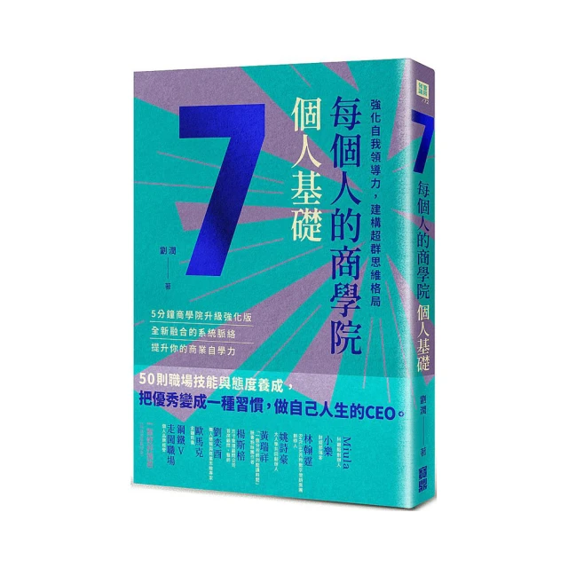 每個人的商學院・個人進階：培養蓄電量不衰減的內在系統/劉潤 歷史價格詳細信息