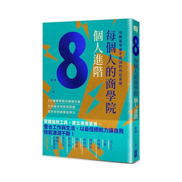 每個人的商學院・個人進階：培養蓄電量不衰減的內在系統/劉潤 歷史價格詳細信息