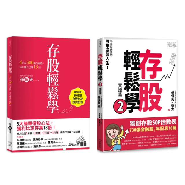 存股輕鬆學2〔實證篇〕：小韭菜夫妻的股市逆襲人生！730張金融股、年配息70萬<啃書> 歷史價格詳細信息
