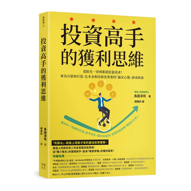 投資高手挑出穩賺股的獲利思維（套書）：《投資高手的獲利思維》+《挑出穩賺股的100%獲利公式》（二版）【金石堂】 歷史價格詳細信息