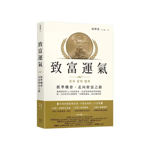 致富運氣：抓準機會，走向財富之路/南澤秀 歷史價格詳細信息