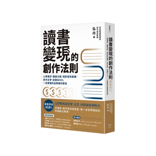 文案變現：4個黃金步驟，立刻寫出讓人忍不住掏錢包的超有效文案！【城邦讀書花園】 歷史價格詳細信息