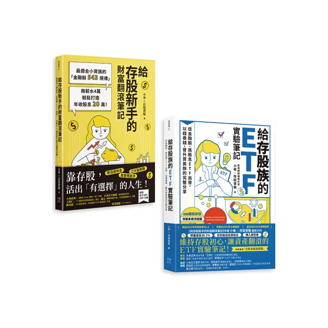 給存股新手的財富翻滾筆記【隨書附贈：存股新手SOP小冊】：最適合小資族的「金融股543規律」，用薪水4萬輕鬆打造年收股息20萬！ /小車X存股實驗【城邦讀書花園】 歷史價格詳細信息