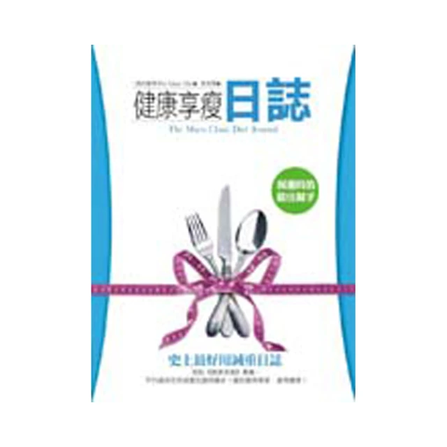 健康享瘦+日誌 (2冊合售) The Mayo Clinic Diet + Journal【時報嚴選外版75折】 歷史價格詳細信息