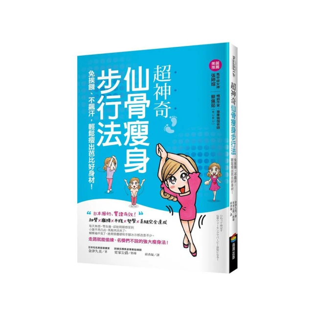 超神奇！延展身體黃金期的無骨式健走操！：年輕20歲、解除累積傷，遠離各種病痛！ 歷史價格詳細信息