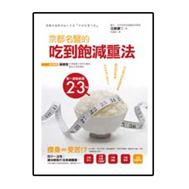 京都名醫的吃到飽減重法【暢銷改版】：醫生親證有效，瘦身不受苦的限醣飲食法 歷史價格詳細信息