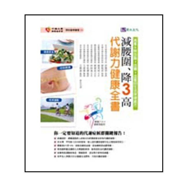 代謝力UP減醣好好：體重輕鬆瘦 體脂降10％的升級版技巧 歷史價格詳細信息