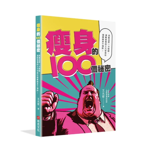 運動營養師的兒童健身餐：每道菜熱量、蛋白質及各種營養素份量清晰，打造身強體健、頭腦聰穎的充沛生活。 歷史價格詳細信息