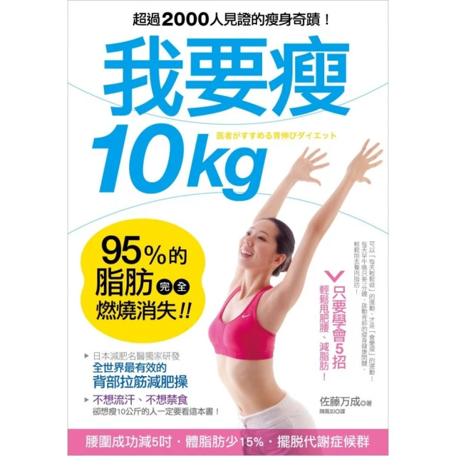 我要瘦10kg：日本減肥名醫教你最有效的「背部拉筋減肥操」，95％的脂肪完全燃燒消失！ 價格比較,價格查詢,歷史價格詳細信息
