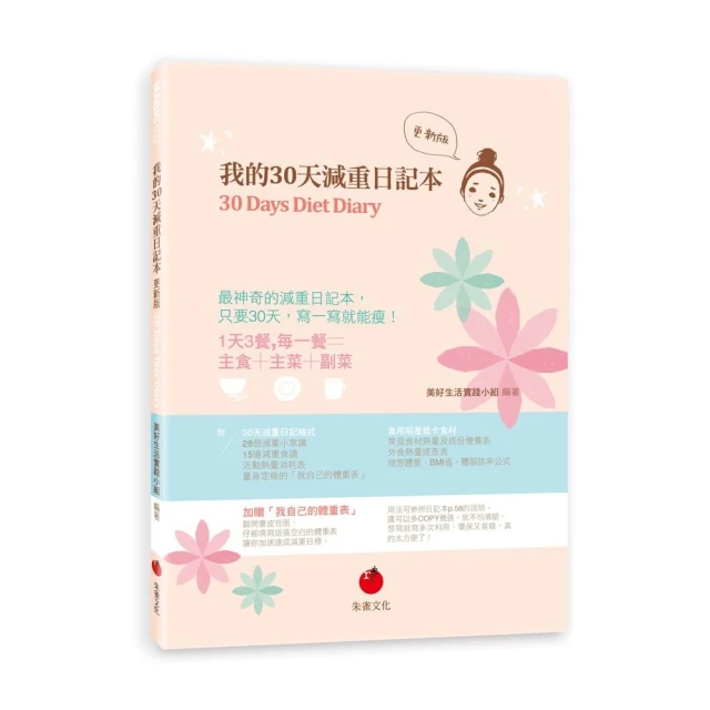 30天減醣快瘦：美國瘦身女王的125道料理，一年減重57kg的健康餐桌計畫【城邦讀書花園】 歷史價格詳細信息