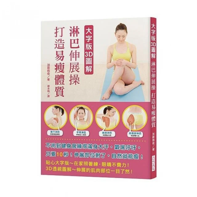 大字版3D圖解穴道淋巴按摩-按對最有效 ：首創3D 透視圖，掌握正確位置，效果當然到位！ 歷史價格詳細信息