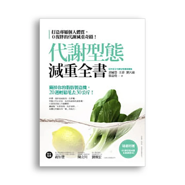 代謝型態龐德食譜全書：84道減重不復胖，比地中海飲食更適合亞洲人的美味料理【城邦讀書花園】 歷史價格詳細信息