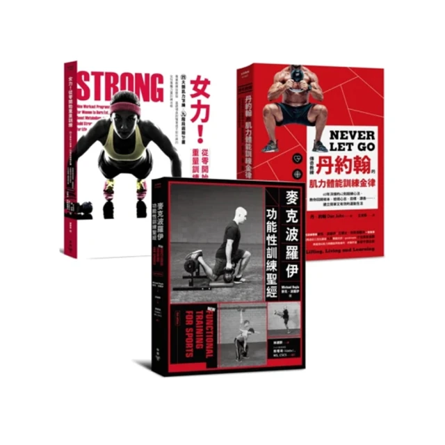 麥克波羅伊功能性訓練聖經【城邦讀書花園】 歷史價格詳細信息